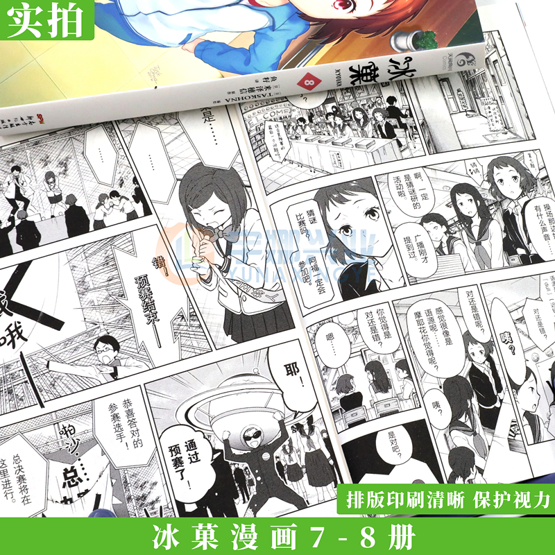 现货【赠书签×4】正版 冰菓漫画7-8 米泽穗信 套装2册 米泽穗信冰菓小说漫画版青春校园侦探推理悬疑轻文学动漫小说书籍天闻角川 - 图3