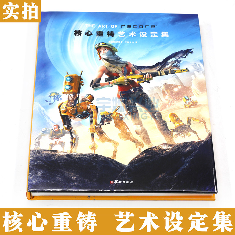 正版《核心重铸 艺术设定集》官方艺术设定集THE ART OF RECORE 动漫游戏人物场景图画艺术作品画集动作冒险游戏动画画集书籍沐川