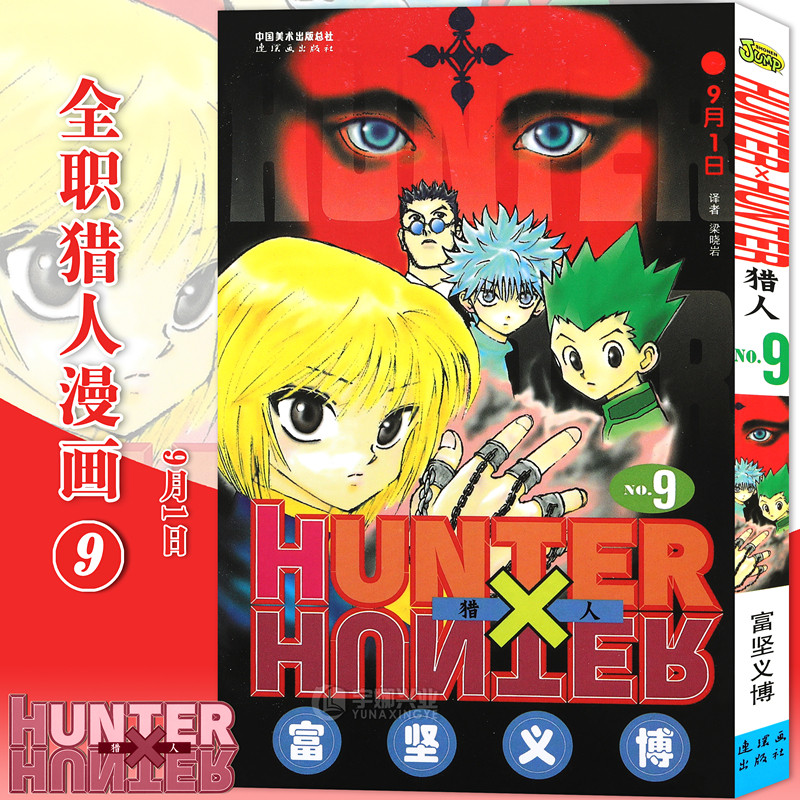 全职猎人动漫 新人首单立减十元 21年8月 淘宝海外