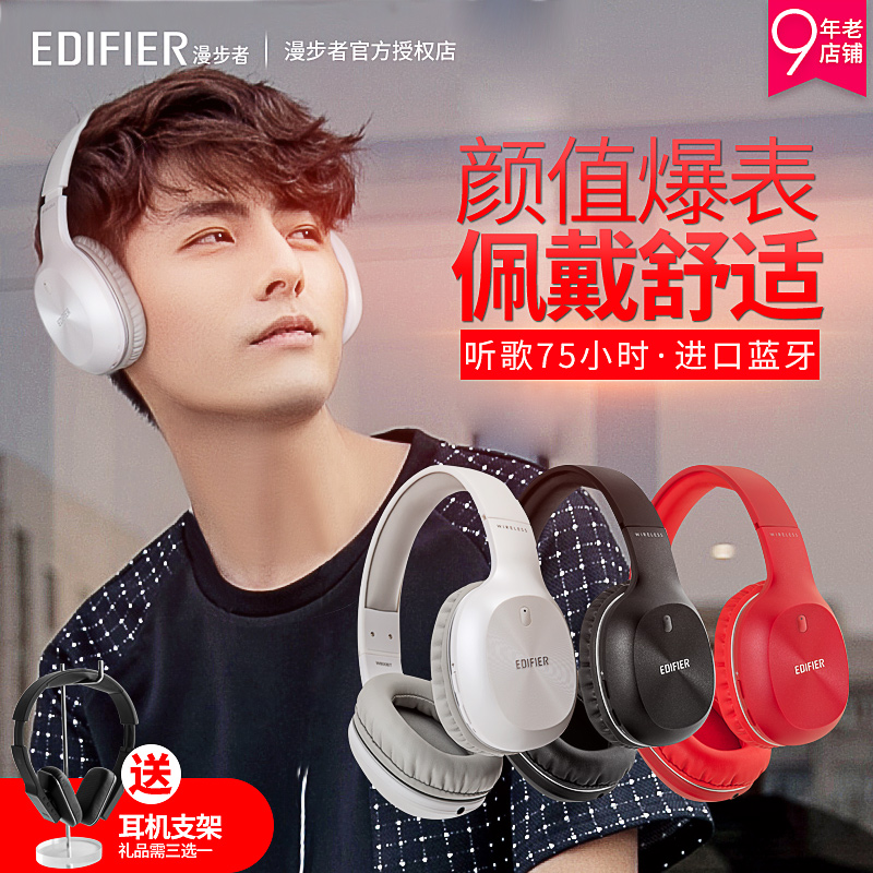 Edifier/漫步者W800BT無線藍芽耳機頭戴式運動跑步雙耳蘋果安卓音樂手機男女通用電腦重低音全包耳麥超長待機