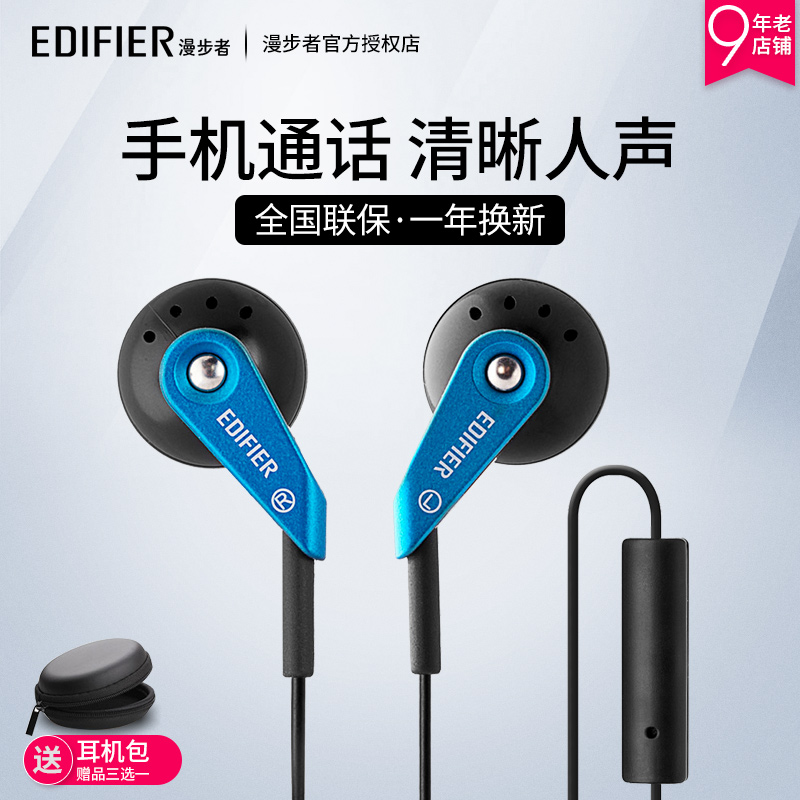 Edifier/漫步者 H185P手機耳機重低音炮耳塞式膝上型電腦蘋果安卓通用帶麥克風有線控半入耳式原裝正品耳麥
