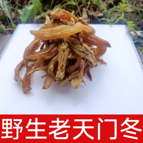 天门冬贵州深山农家自采野外生长无硫天门冬三百磅泡酒材料250克 - 图0