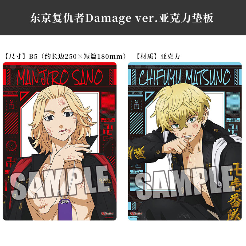 有货 日本正版 东京复仇者Damage ver垫板 立牌 周边谷子 - 图0