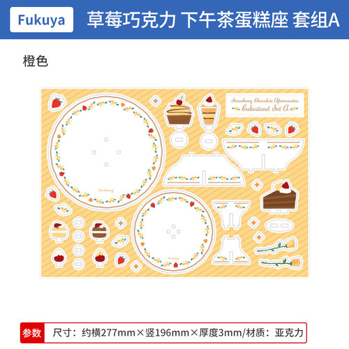 日本正版 FUKUYA谷美 草莓巧克力 下午茶蛋糕座 套组AB 周边谷子 - 图2