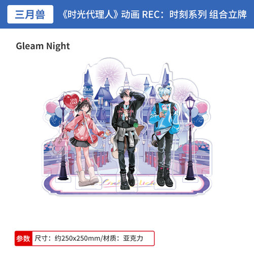 三月兽正版时光代理人 陆光程小时 立牌流麻 色纸冰箱贴盲盒 周边 - 图1