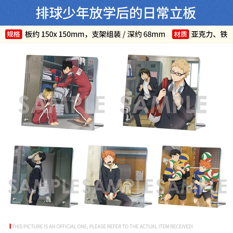 有货日本正版排球少年放学后的日常徽章色纸相卡立板周边谷子,淘宝优惠券,粉丝福利购,淘宝优惠卷