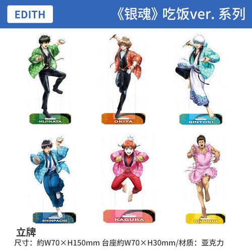 日本正版EDITH银魂 吃饭ver.金属徽章盲盒 A4文件夹 立牌周边谷子 - 图2