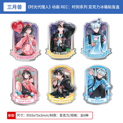 三月兽正版时光代理人 陆光程小时 立牌流麻 色纸冰箱贴盲盒 周边 - 图0
