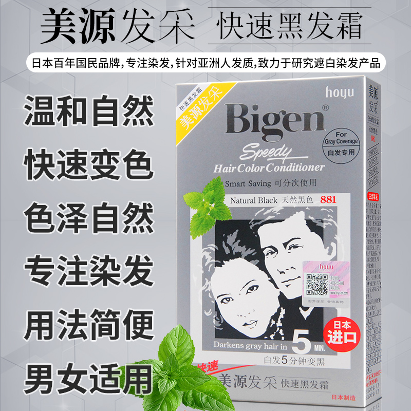 日本原装进口美源发采染发膏剂天然植物遮盖白发快速黑发霜一梳黑 - 图2