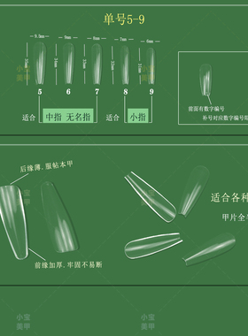 美甲甲片华盛美加厚无痕全半两用