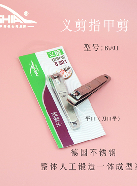 义剪指甲剪大号B902B901进口