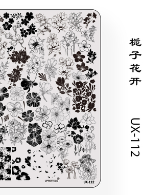 美甲印花钢板模版UPRETTEGO