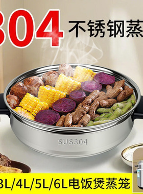 食品级304不锈钢电饭锅蒸笼