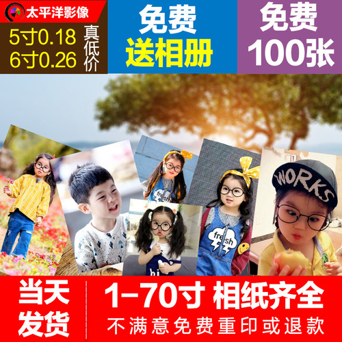 洗照片 照片冲洗 照片冲印 冲洗照片 洗照片包邮 照片打印 洗相片 - 图0