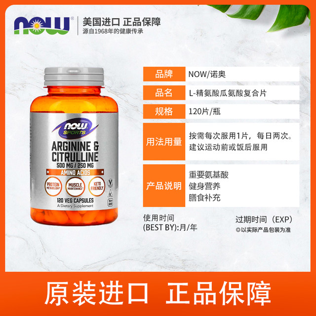 ໂພຊະນາການສຳລັບຜູ້ຊາຍ Arginine Citrulline 120 ເມັດ ດຽວນີ້