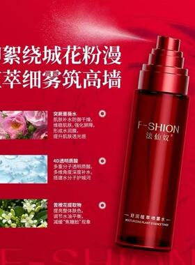（防伪可查）法仙奴舒润植萃喷雾水3瓶套盒，。