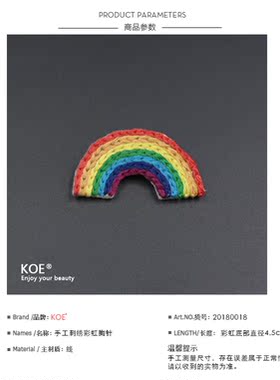 KOE百搭甜美防走光彩虹刺绣胸针