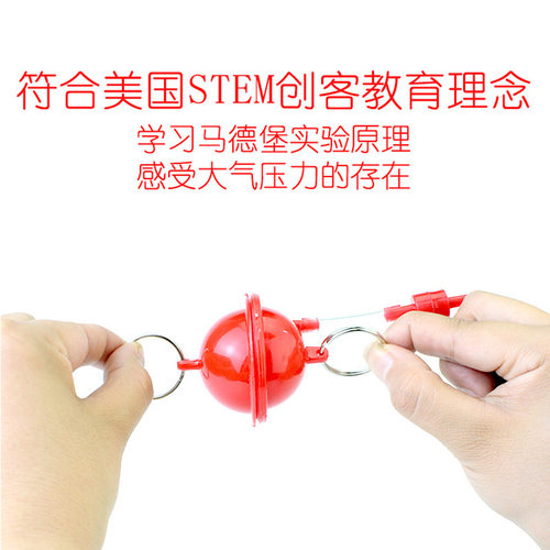 马德堡半球大气压力实验玩具中小学生物理课本同步教具科学小制作 - 图0