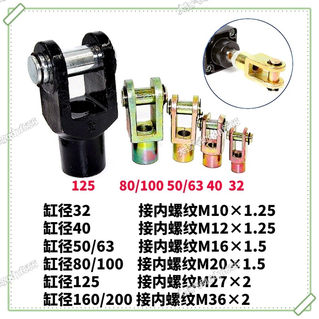 SU/SC气缸安装附件I型接头连接件前叉头Y-32/40/50/63/80/100/125