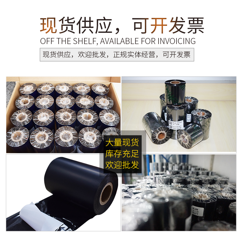 进口全树脂碳带110mm 300m树脂基碳带条码打印机碳带卷热转印办公 - 图2