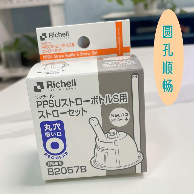 richell利其尔吸管杯配件水杯吸管垫圈吸嘴企鹅PPSU重力球