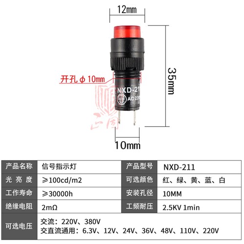 LED指示灯NXD-211 小型电源信号灯焊脚AC/DC12V24V220V开孔10mm - 图0
