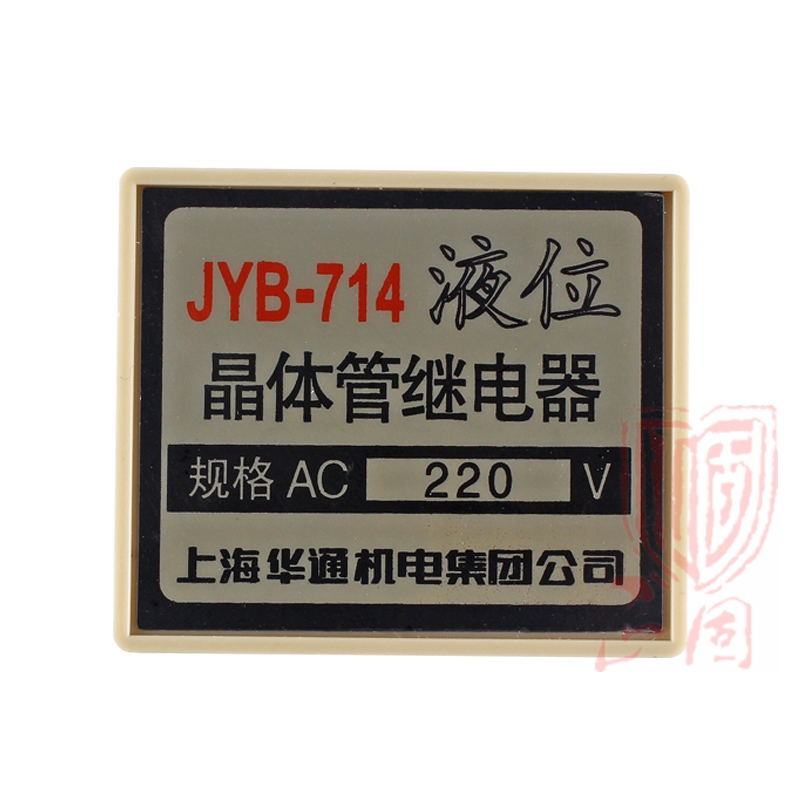 上海华通液位继电器JYB-714 晶体管水位控制器 水泵自动开关 220V - 图2