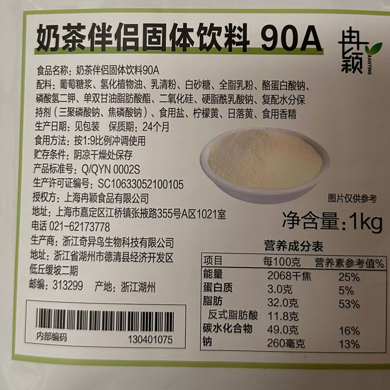 黑色1kg 冉颖90A奶茶伴侣固体饮料冉颖90A奶精植脂末4号奶精临期 - 图0