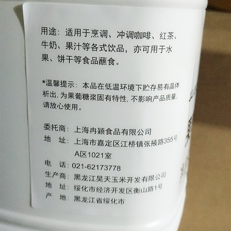 F60果葡糖浆2.5kg高果糖浆调味果糖糖浆咖啡奶茶专用饮品原料 - 图2