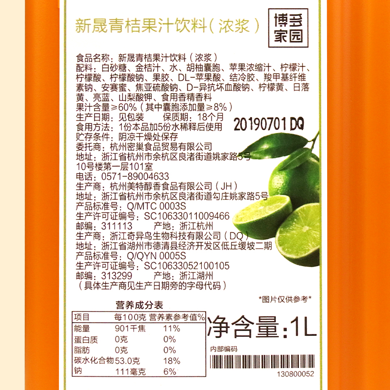 博多家园果蔬汁新晟青桔汁多纤荔枝汁茶菌君果菌君果风味饮料-图1