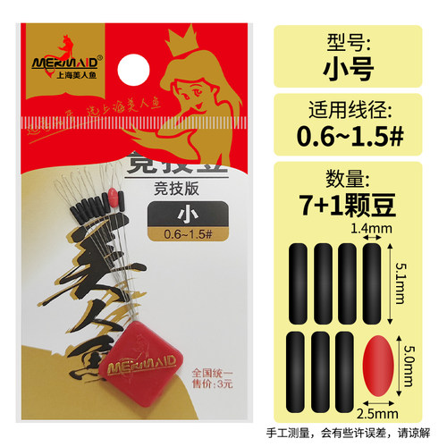 美人鱼正品台钓小配件太空豆竞技版垂钓线组配件渔具钓鱼配件 - 图1