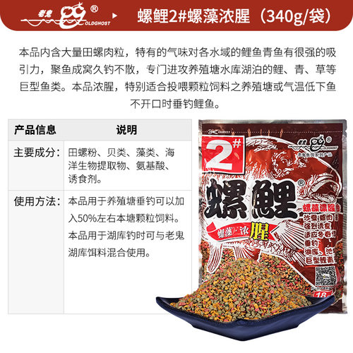 老鬼鱼饵料螺鲤1#2#3#号特制三合一鲤特制螺鲤挡不住螺鲤鲤鱼钓饵 - 图2