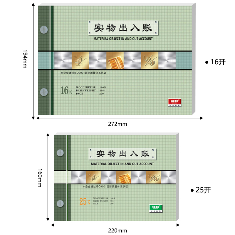 包邮强林16开25开实物出入账 套装账本账簿账册办公用品财会用品 - 图3