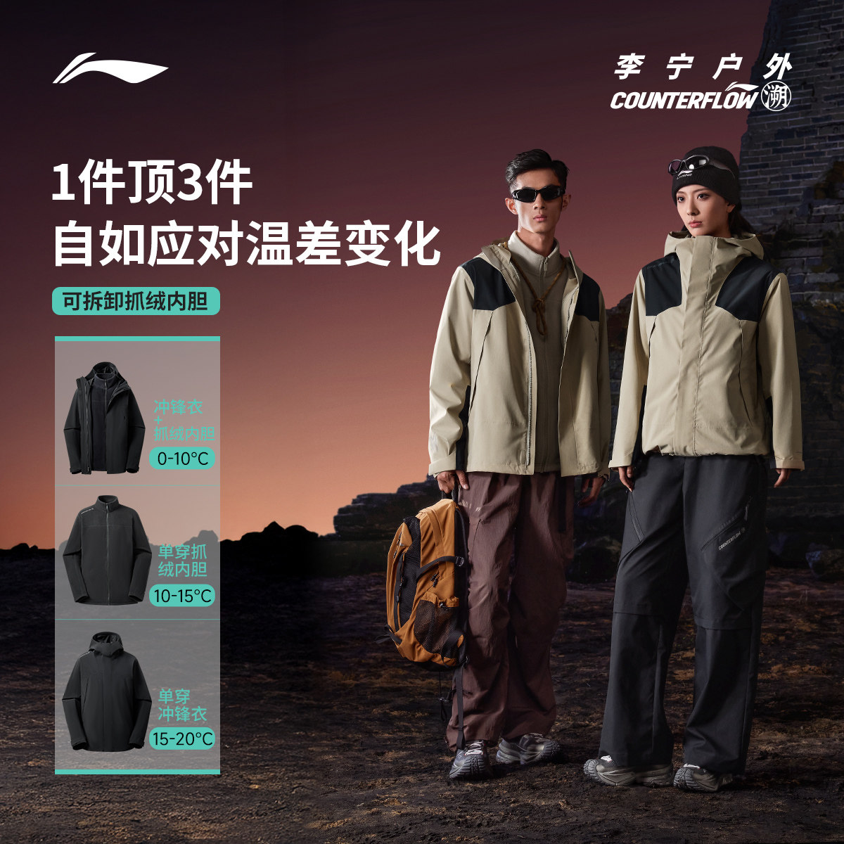 李宁户外CF溯丨万龙甲三合一冲锋衣男女同款冬季新款防风外套风衣,淘宝优惠券,粉丝福利购,淘宝优惠卷