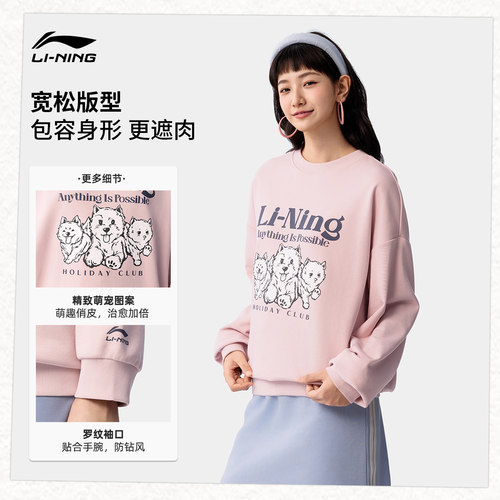 李宁卫衣女士春季新款女装圆领上衣萌宠印花宽松套头衫长袖运动服 - 图1