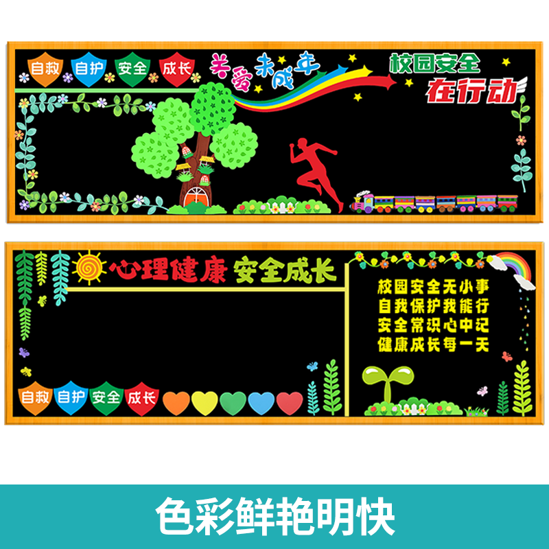 校园安全知识教育主题黑板报装饰墙贴画安全伴我行班级文化墙布置,淘宝优惠券,粉丝福利购,淘宝优惠卷
