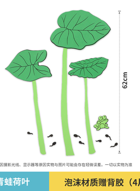 泡沫荷花荷叶青蛙墙贴幼儿园环境