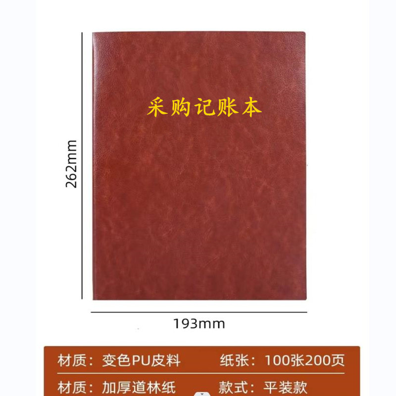 采购记录本商品进货登记本采购记账本食品餐饮饭店酒店采购明细表