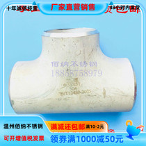 Tee Industrial Stainless Steel Industrial Tee 304 Welded Chemical Piping Heterodiameter Tee 57 * 3 Tube pieces 316L