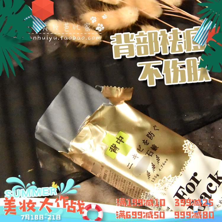 日本Pelican ForBack石鹼美背粉刺痘痘草本香皂 背部清潔控油