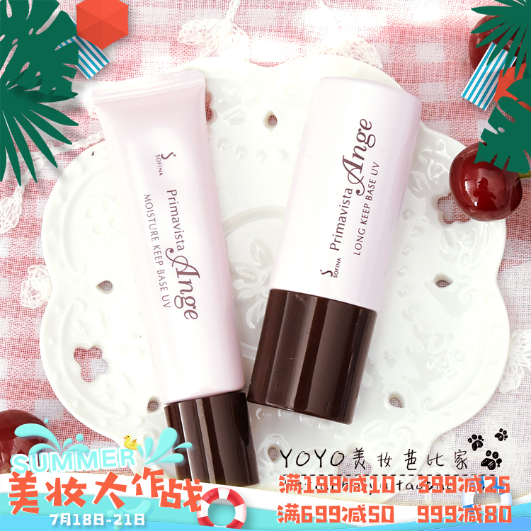 臺灣代回購Sofina蘇菲娜Primavista Ange控油/水潤妝前隔離乳25ml