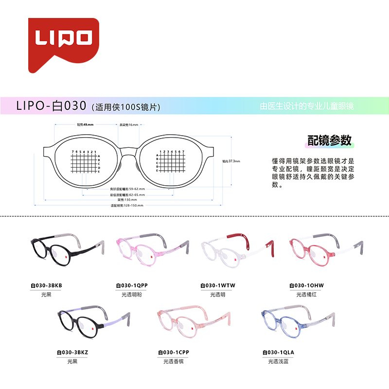 LIPO李白儿童镜框小白鸽系列超轻镜架029/030/031/032/033