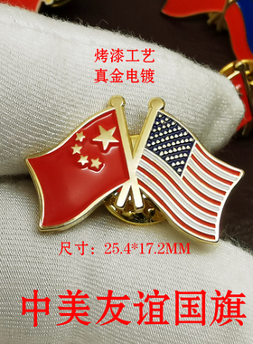 高档交叉胸针友谊国旗徽章现货