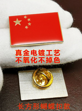 爱国胸针心形徽章五星国旗学生章