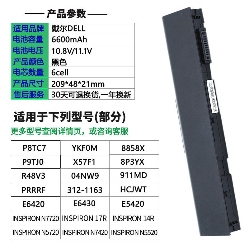 高能戴尔E6420 E6430 E5420 E5430 E6440 T54FJ笔记本电脑电池 - 图2