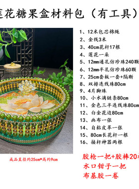 【非成品】莲花收纳盒串珠款材料包手工DIY生日礼物送闺蜜姐妹