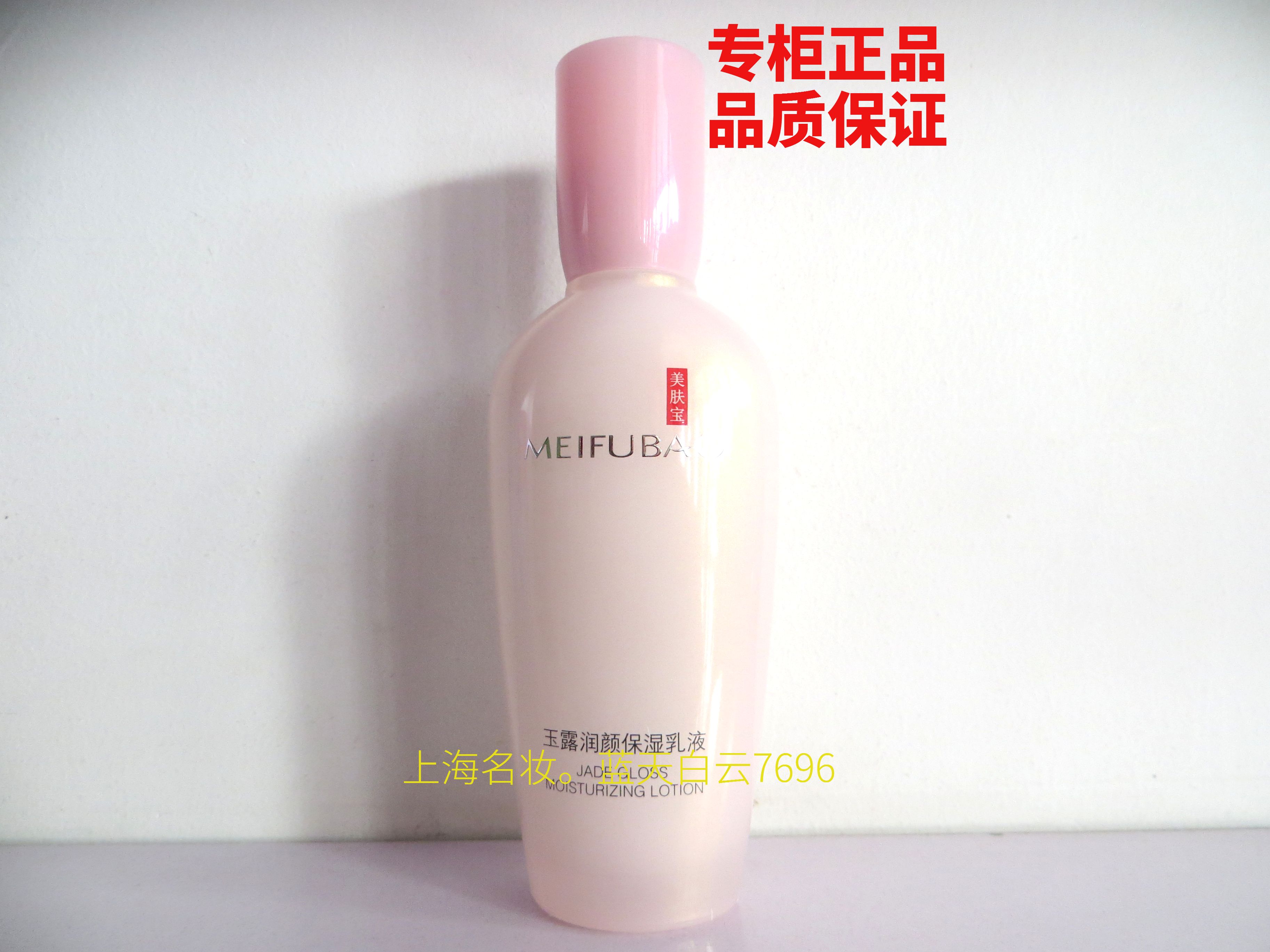 美肤宝金钗玉露润颜保湿乳液100ml 女深层补水保湿护肤正品包邮