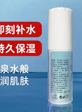 萃芝堂夏日补水喷雾50ml便携式爽肤水保湿喷雾滋润