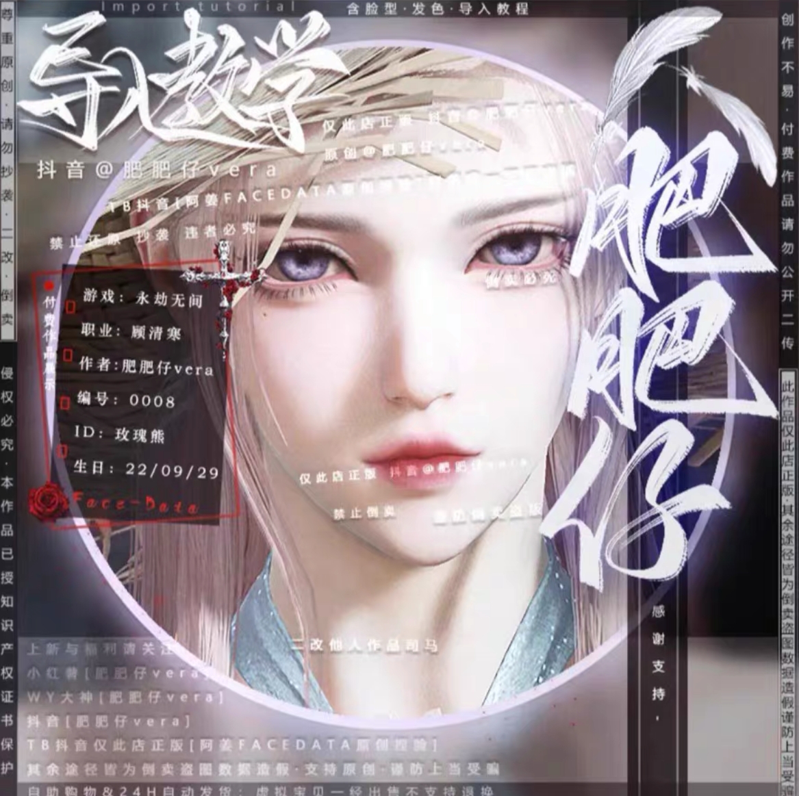 玫瑰熊｜顾清寒泳装肥肥仔阿姜原创抖音同款永劫无间捏脸数据女-图0