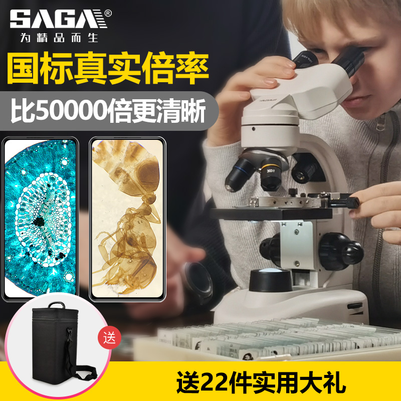 SAGA萨伽儿童科学套装学生双目生物专业显微镜初中生10000倍家用